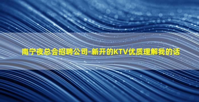 河源夜场招聘